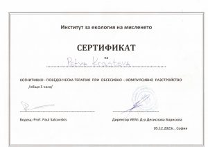Обсесивно компулсивно разстройство в Когнитивно поведенческата терапия сертификат Петя кръстева