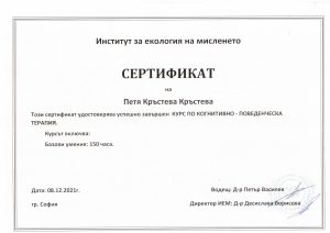 Базови умения сертификат Петя Кръстева
