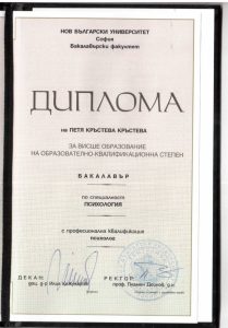 диплома- бакалавър Петя Кръстева